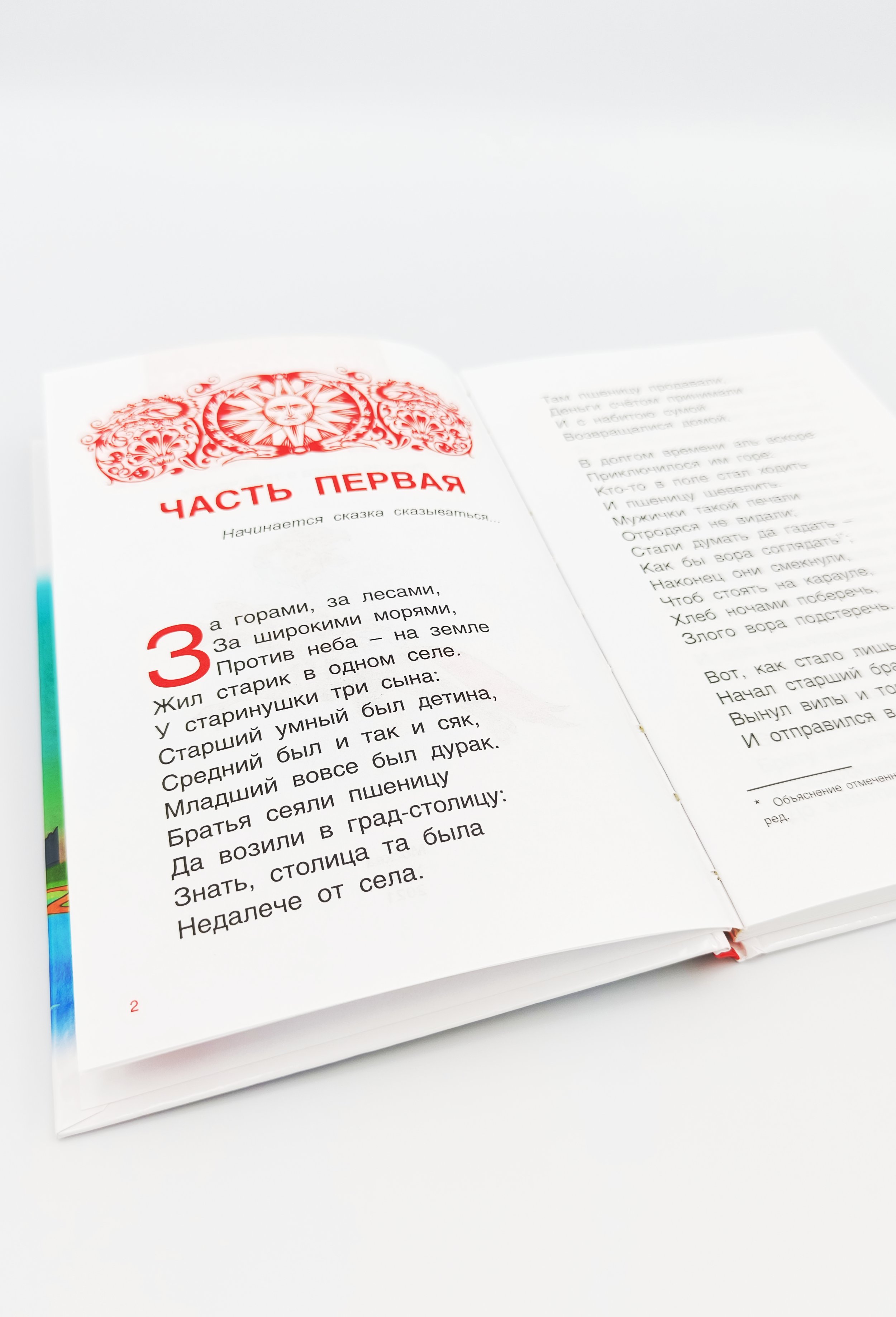 Обложка  Конёк-горбунок (Ершов П. П.), Умка, 2021