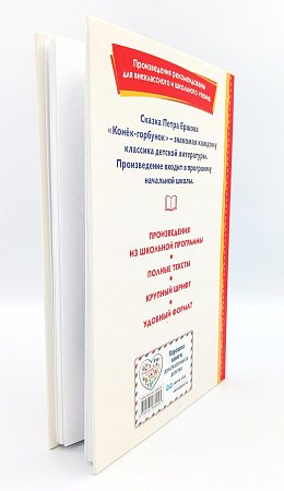 Обложка  Конёк-горбунок (Ершов П. П.), ЭКСМО, 2023